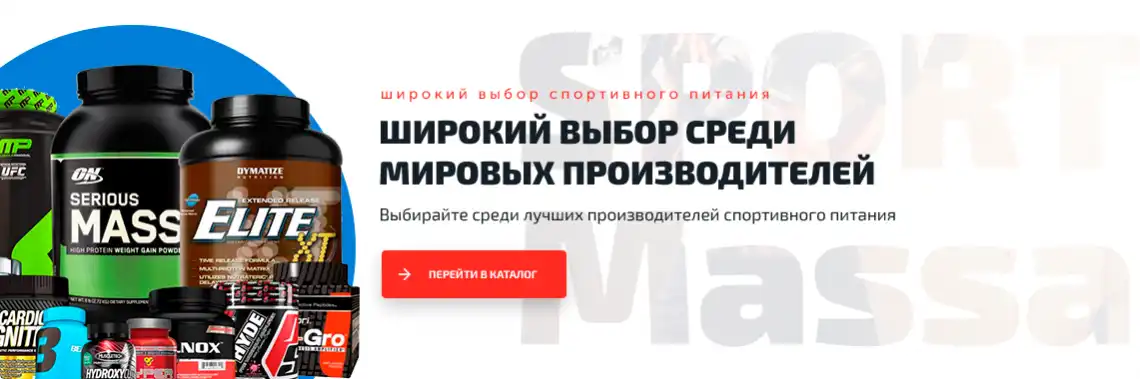 Спортивное питание